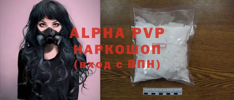 APVP Соль  Гагарин 